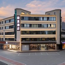 叙里电竞酒店(保定火车站万博广场店)