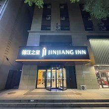锦江之星酒店(承德兴隆文化广场店)