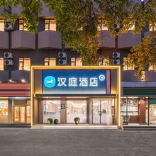 汉庭酒店(北京国贸金台路地铁站店)