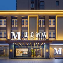 艾美尊享酒店(荆门楚荣首府店)