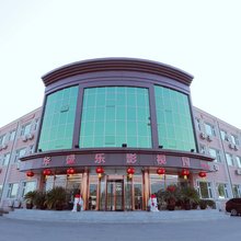 华盛乐酒店(北京电影学院怀柔校区店)
