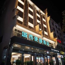 城市便捷酒店(衡阳南岳衡山景区大庙店)