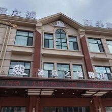 冰冠之城精选酒店