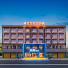 柏霖星漫酒店