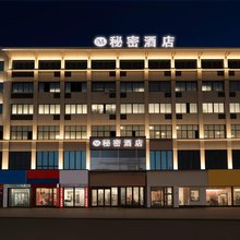 华容秘密电竞酒店