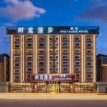 时光漫步酒店(山西博物院太原理工大学店)