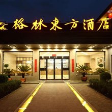 格林东方酒店(平遥古城南门游客中心店)