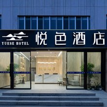 深圳悦色酒店(福田华强北地铁站店)