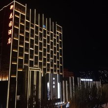 御花园酒店(呼和浩特回民区政府店)