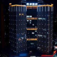 希岸酒店(新余高铁站紫金城店)
