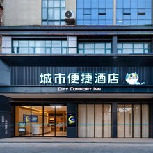 城市便捷酒店(仙桃汉江路税务局店)