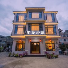 望谷小筑民宿