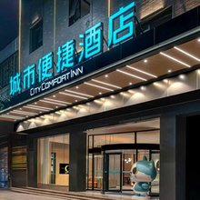 城市便捷酒店(毕节大方店)