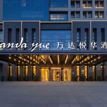 淮安洪泽湖万达悦华酒店