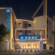 汉庭酒店(汕头万象城龙眼南路店)