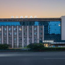 如家商旅酒店(南充西华师范大学店)