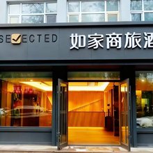 如家商旅酒店(鸡西火车站中心大街大商新玛特店)