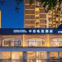 中昌电竞酒店(成都万象城店)