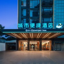 城市便捷酒店(上杭紫金路体育中心店)
