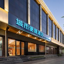 CITY COMFORT INN城市便捷酒店(唐山东方国际会展中心远洋城店)