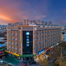 汉庭酒店(邢台开元南路店)