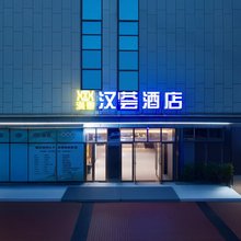 汉荟酒店(同兴生活广场店)