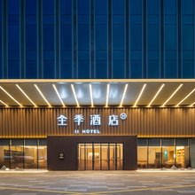 全季酒店(杭州野生动物世界九龙大道店)