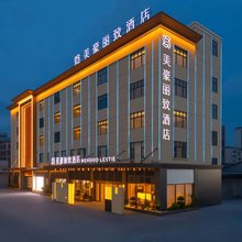 美豪丽致酒店(佛山广佛智城南国小商品城店)