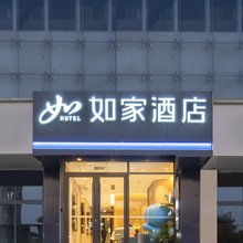如家酒店·neo(连云港万达广场海洋大学店 )