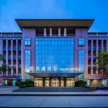 图岚酒店(西安建筑科技大学华清学院西等驾坡地铁站店)
