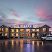 青朴雅居(五台山风景区店)
