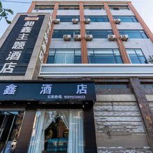 祥云昶鑫主题酒店