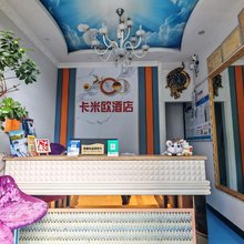 昆明卡米欧主题酒店金尚俊园店