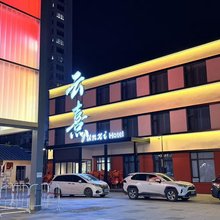 锦州云熹酒店(东湖公园厚生艺术工厂店)