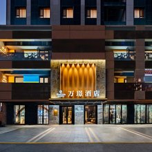 万璟酒店(太原长风商务区万象城店)