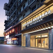戴斯温德姆酒店(张家界七十二奇楼景区店)