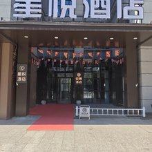星悦酒店(新乡河师大万达店)