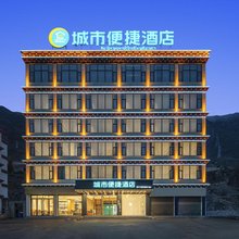城市便捷酒店(芒康如美店)