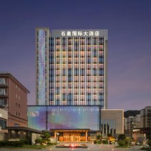 石泉国际大酒店