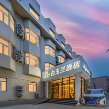 白玉兰酒店(青岛奥帆中心小麦岛公园店)