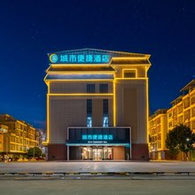 城市便捷酒店(南宁武鸣大学城店)