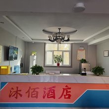 疏附沐佰酒店