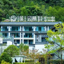 花水湾溪云栖温泉民宿