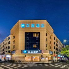 汉庭酒店(安吉九州昌硕广场店)