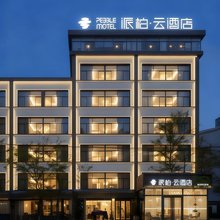如家派柏·云|智境寰宇·CloudVerse轻奢酒店(水泊梁山伦达广场店)