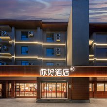 你好酒店(洛阳龙门站店)