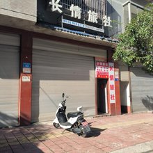 长情旅社