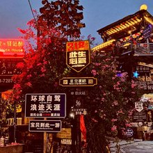 重庆星空夜话民宿