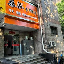 杭州泰泓青年旅舍(西湖湖滨店)