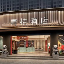 青桔酒店(漳州古城店)